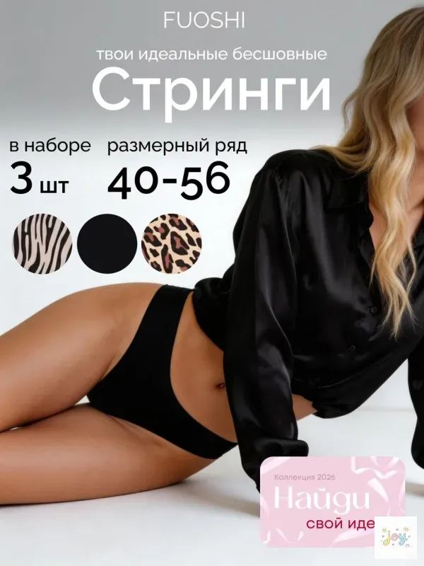 Комплект трусов стринги стринги, 3 шт #1