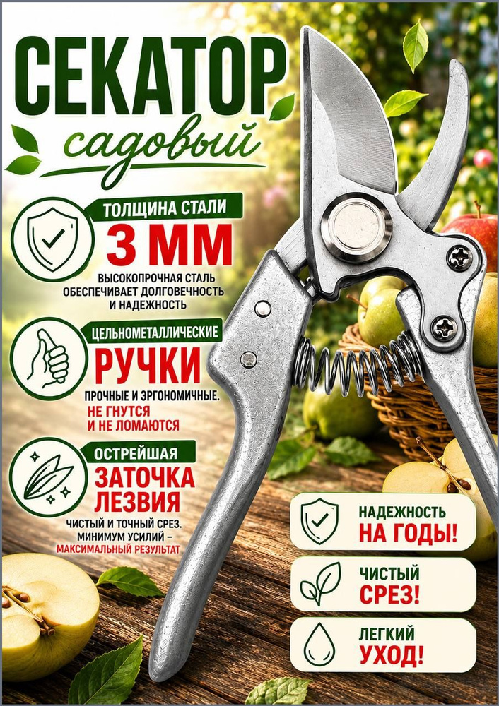 Секатор #1
