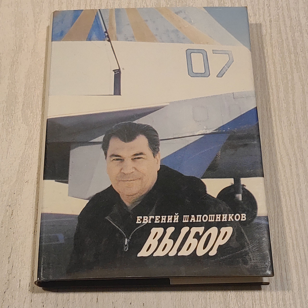 Выбор. #1