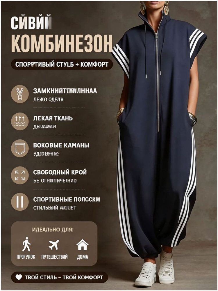 Комбинезон #1