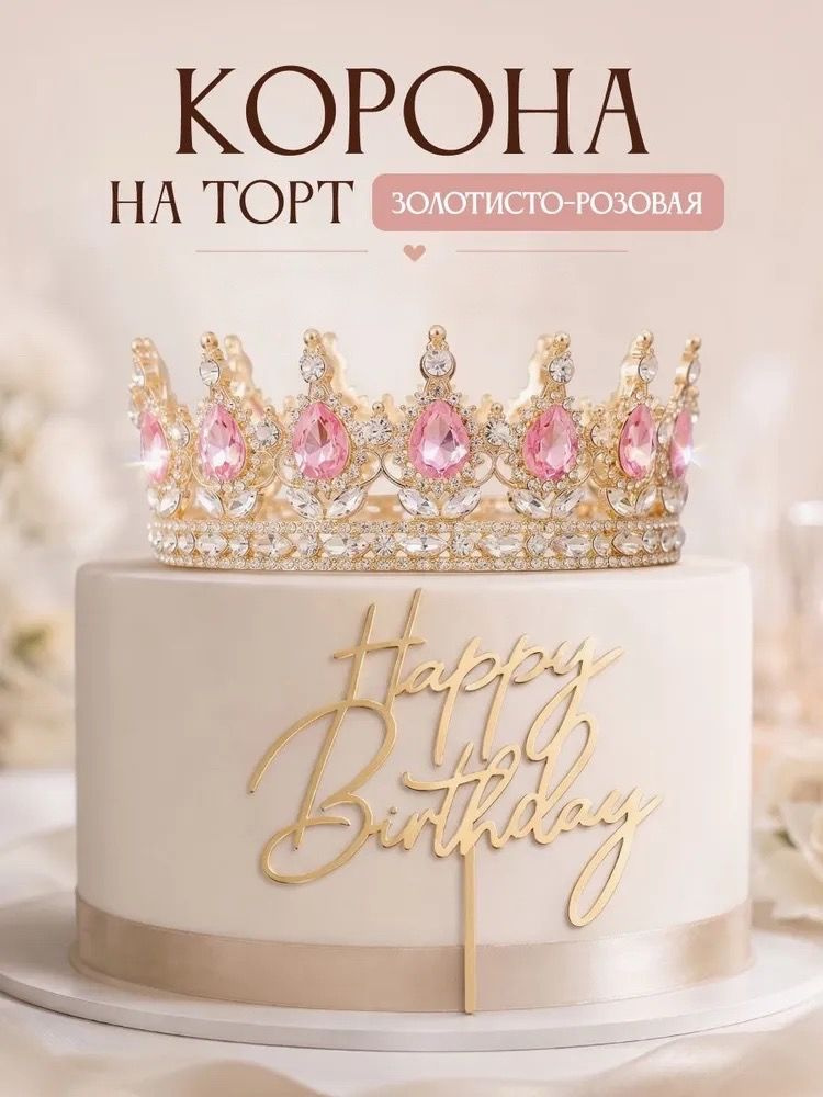 Диадема #1