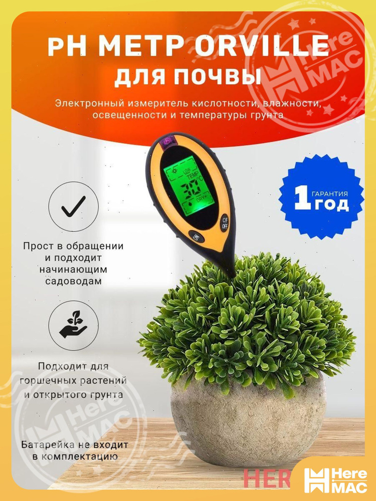 Тестер воды HEREMAC #1