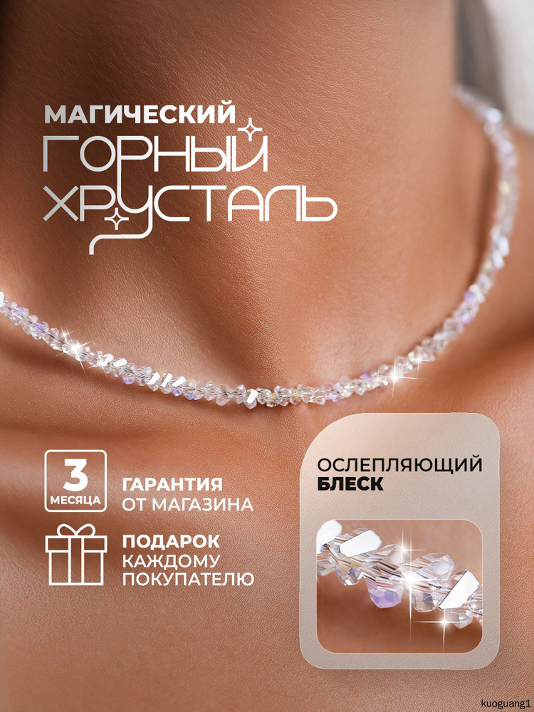 Колье Колье #1