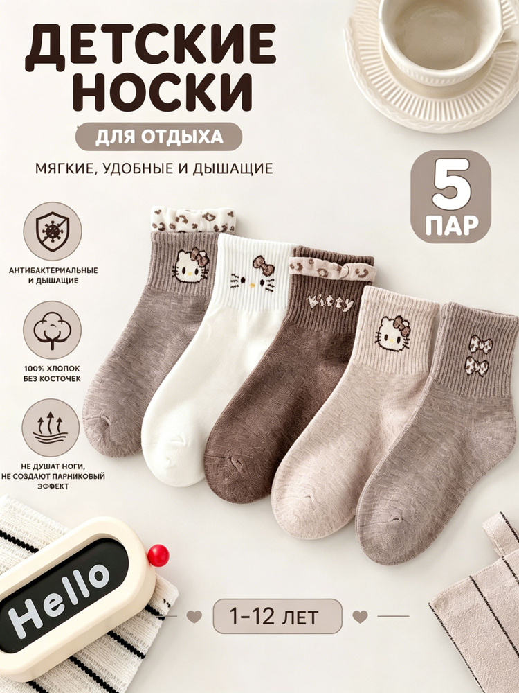 Носки для девочек, 5 пар #1