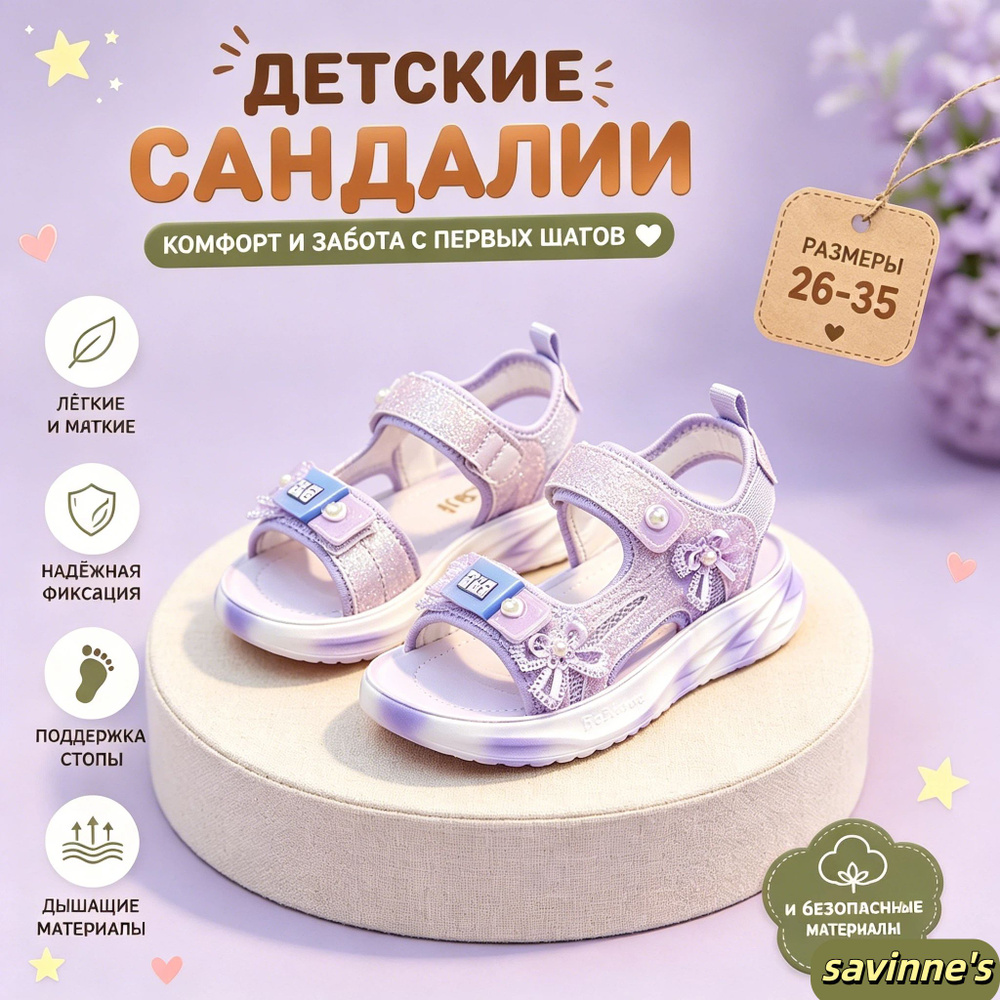 Сандалии #1