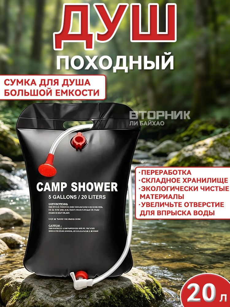 Душ походный #1