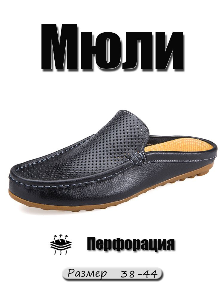 Мюли Мюли #1