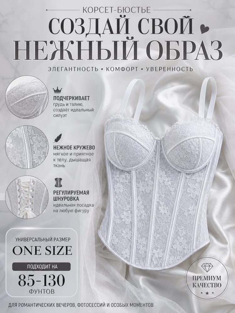 Корсет #1
