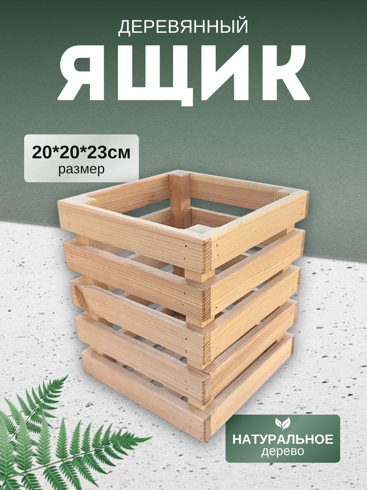 Ящик малый #1