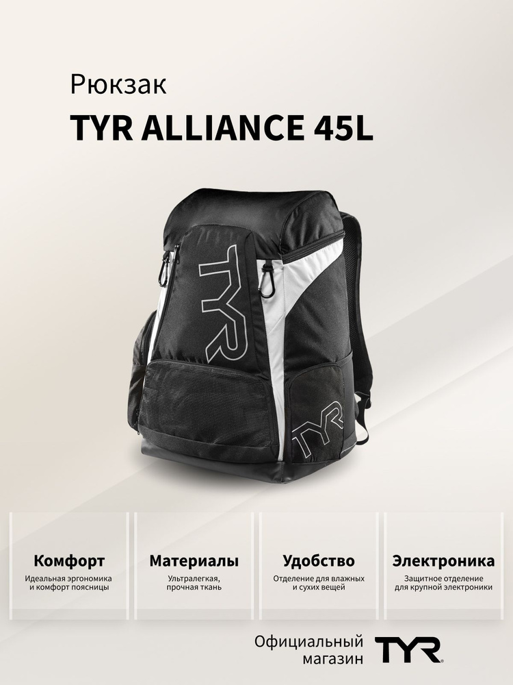 TYR Рюкзак #1
