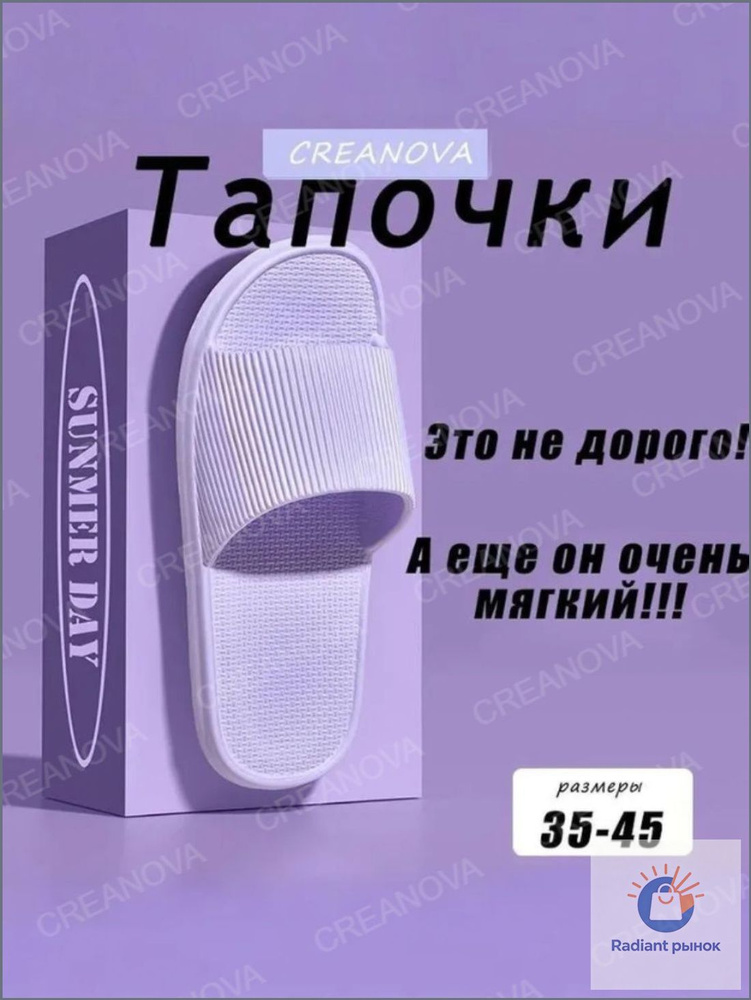Тапочки #1