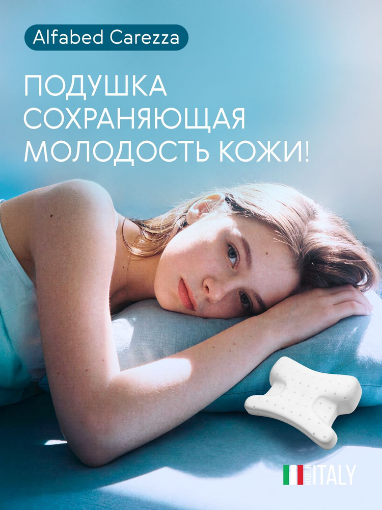 Подушка Alfabed Grazia #1