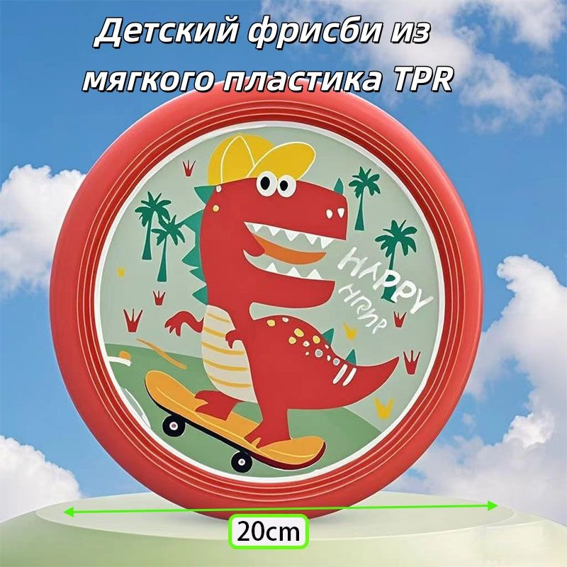 Фрисби #1