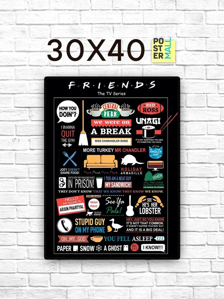 Постер для интерьера на стену (30х40 см) Сериал Друзья (Friends) Цитаты #1