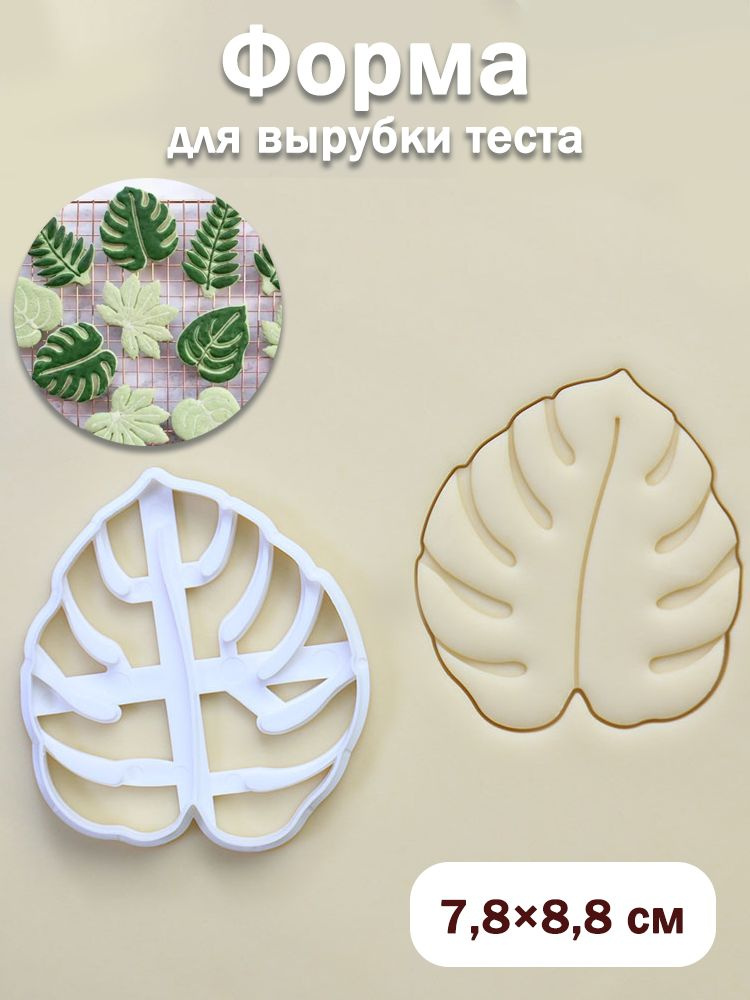 Форма для вырубки теста #1