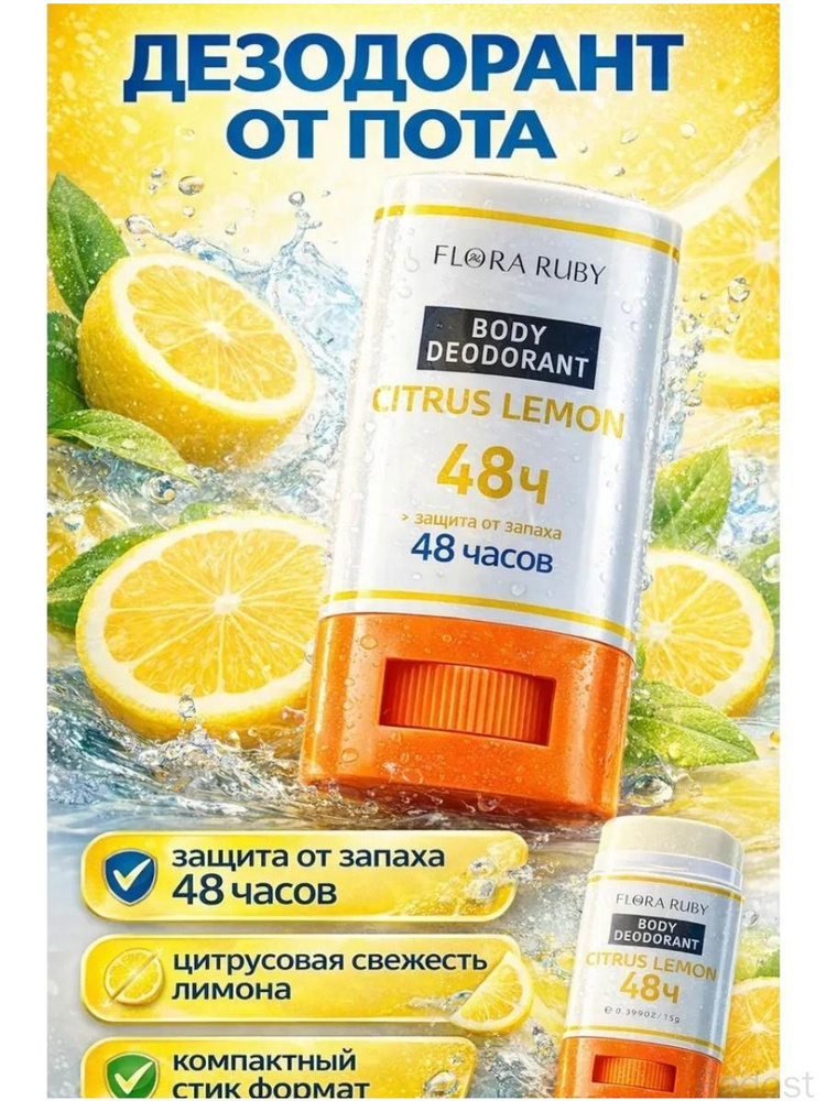 Дезодорант #1