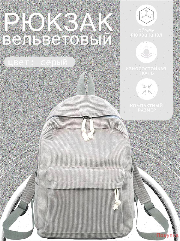 Рюкзак #1
