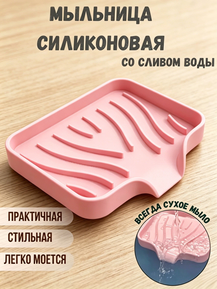 Мыльница #1