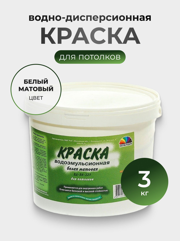 Магия радуги Краска водно-дисперсионная белая матовая для потолков, внутренняя, 3 кг, М-1 #1