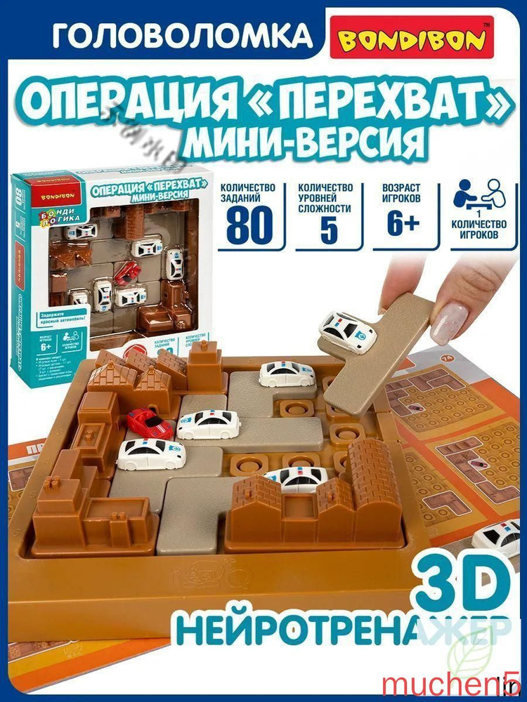 Головоломка #1