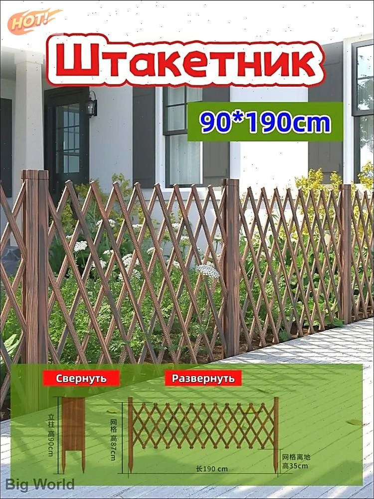 Штакетник #1