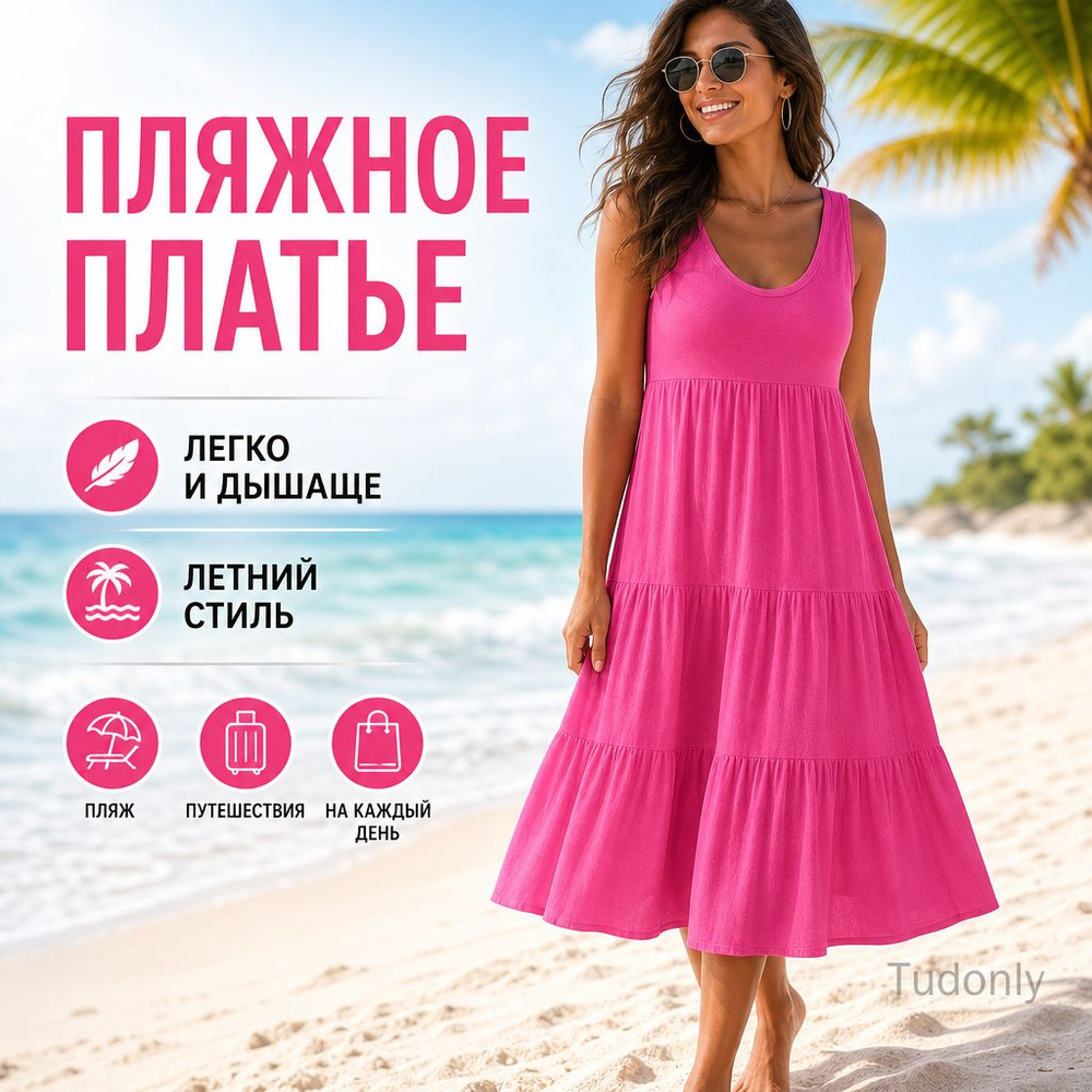 Сарафан #1