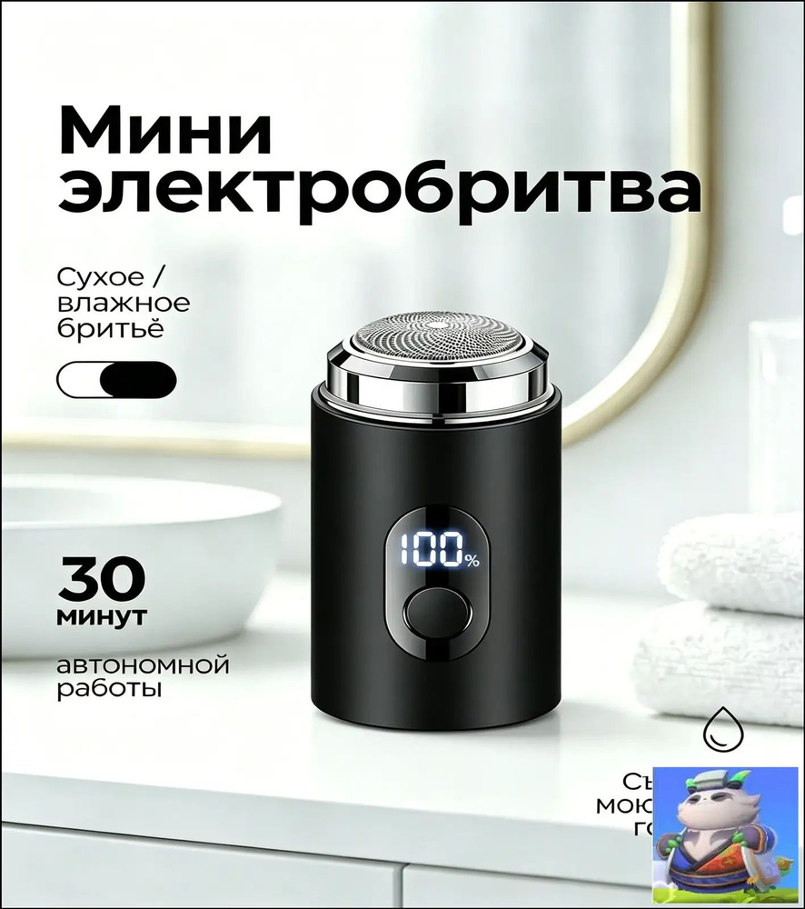 Электробритва K5ejghcC #1