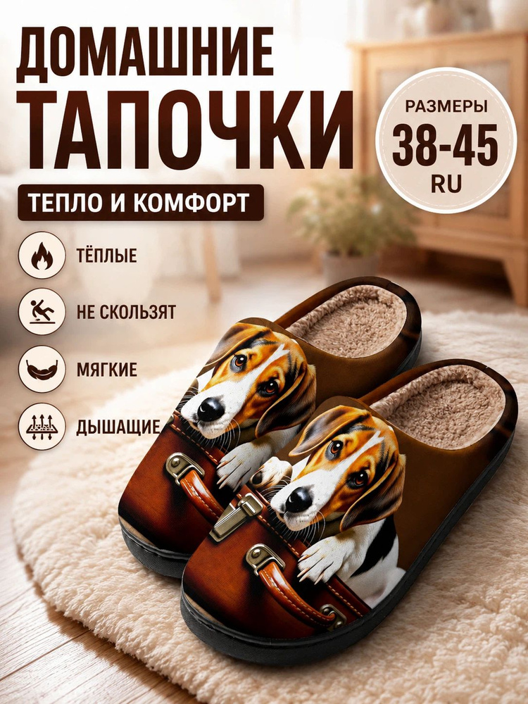 Тапочки #1