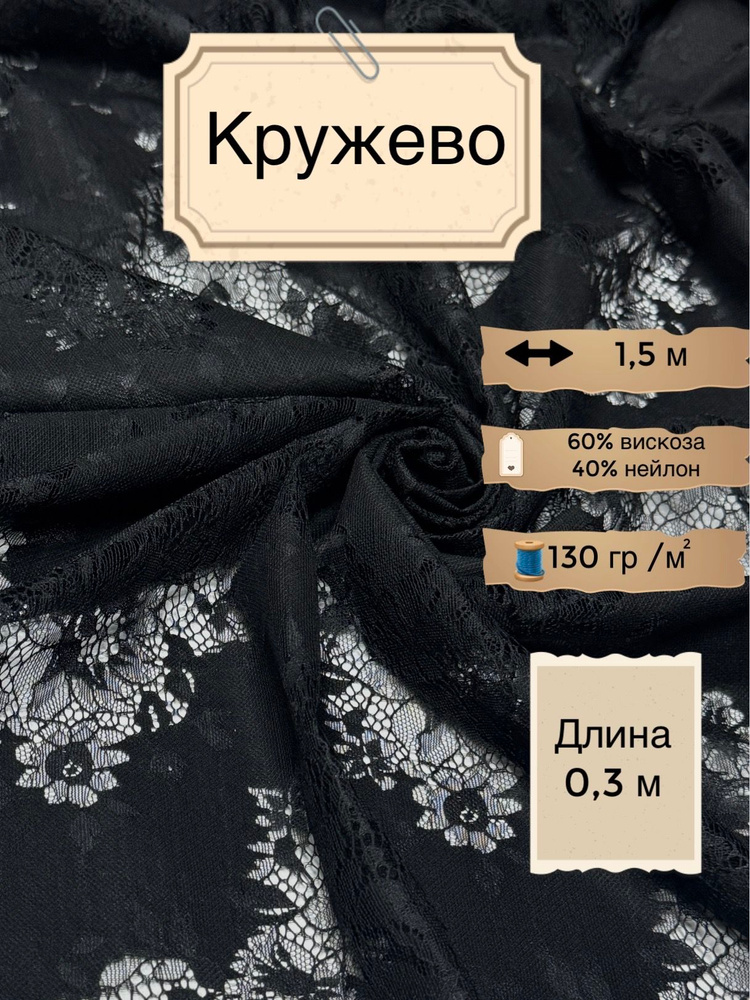 Ткань Кружево #1