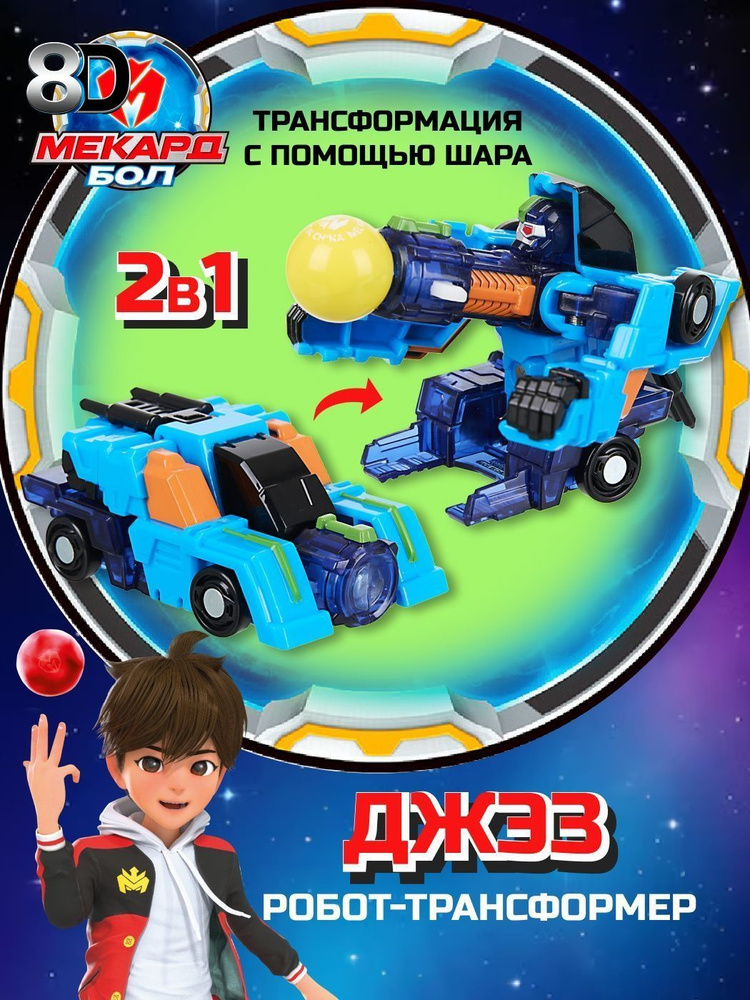 Трансформер #1