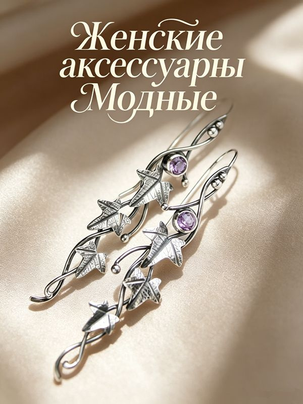 Серьги подвески #1