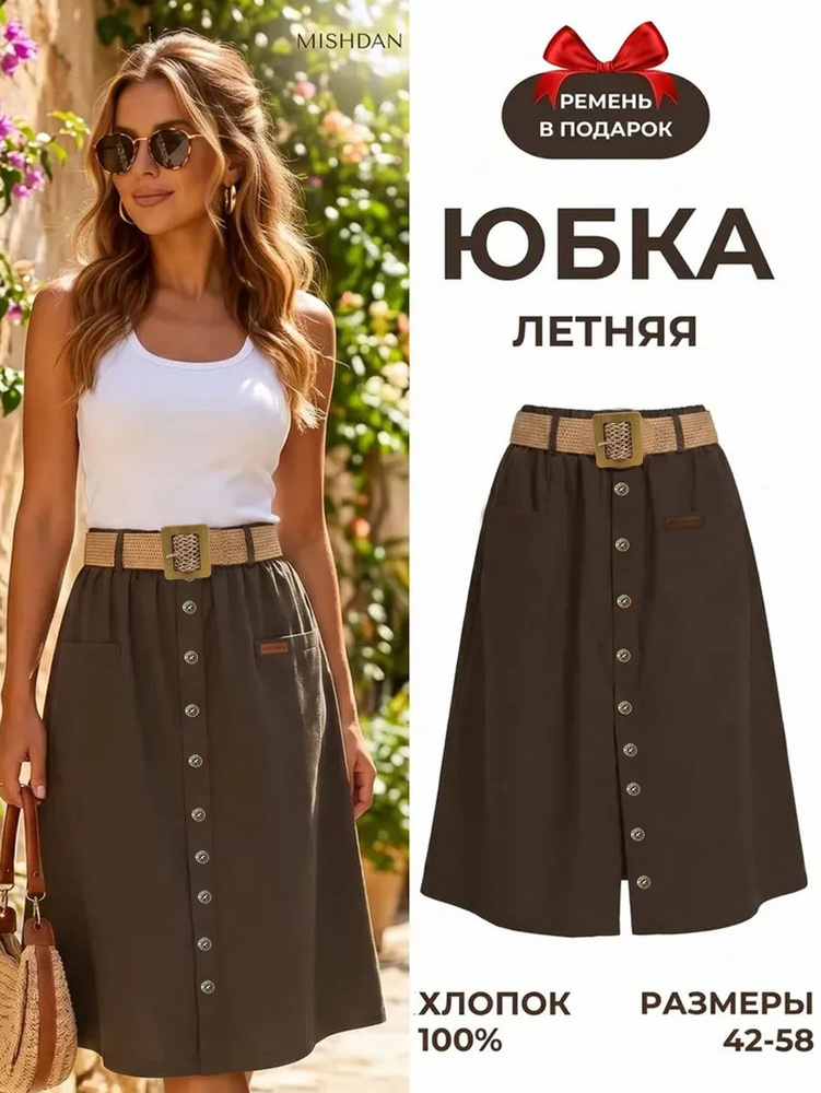 Юбка #1
