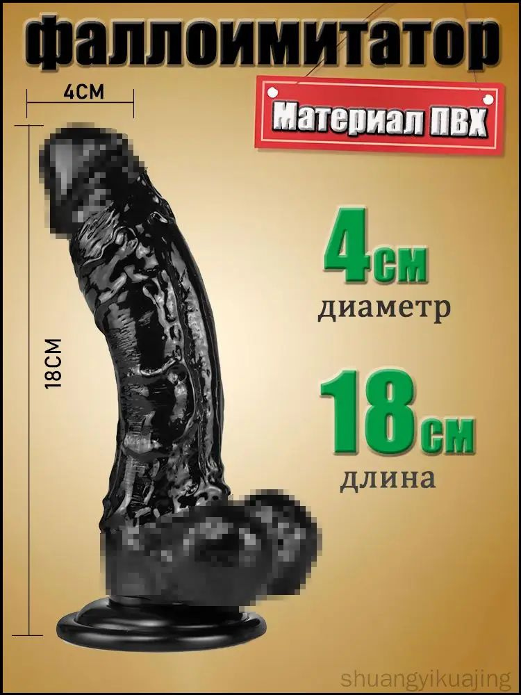 Фаллоимитатор, 18см #1