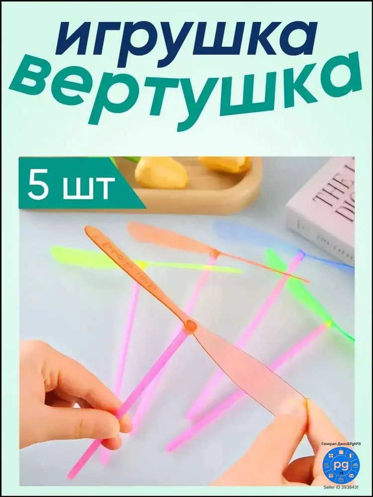 Игрушка Вертушка #1