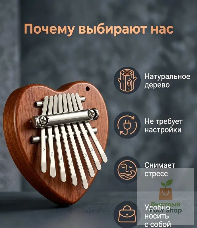 Калимба мини #1