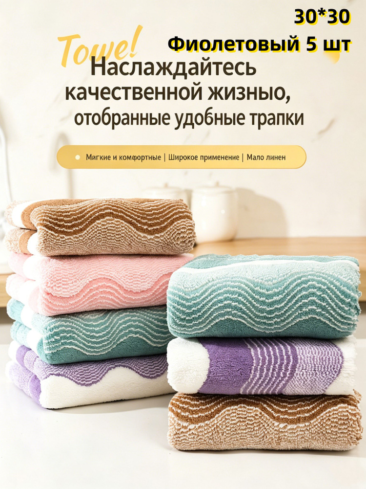 Тряпка, 5 шт #1