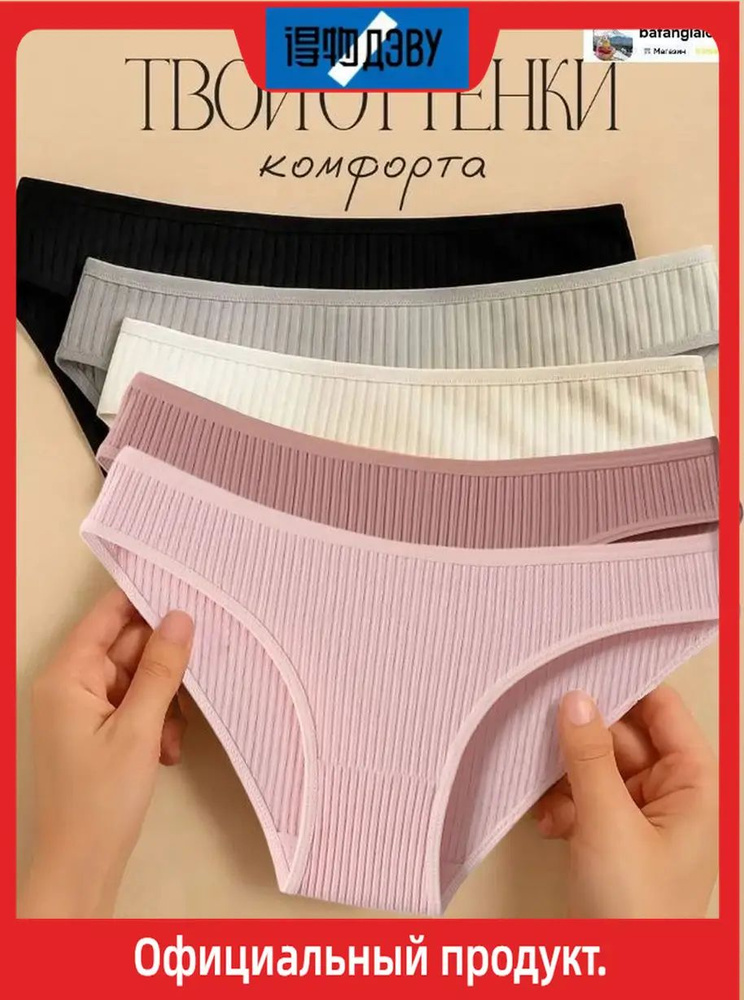 Трусы брифы, 5 шт #1