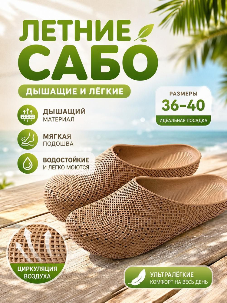 Сабо #1
