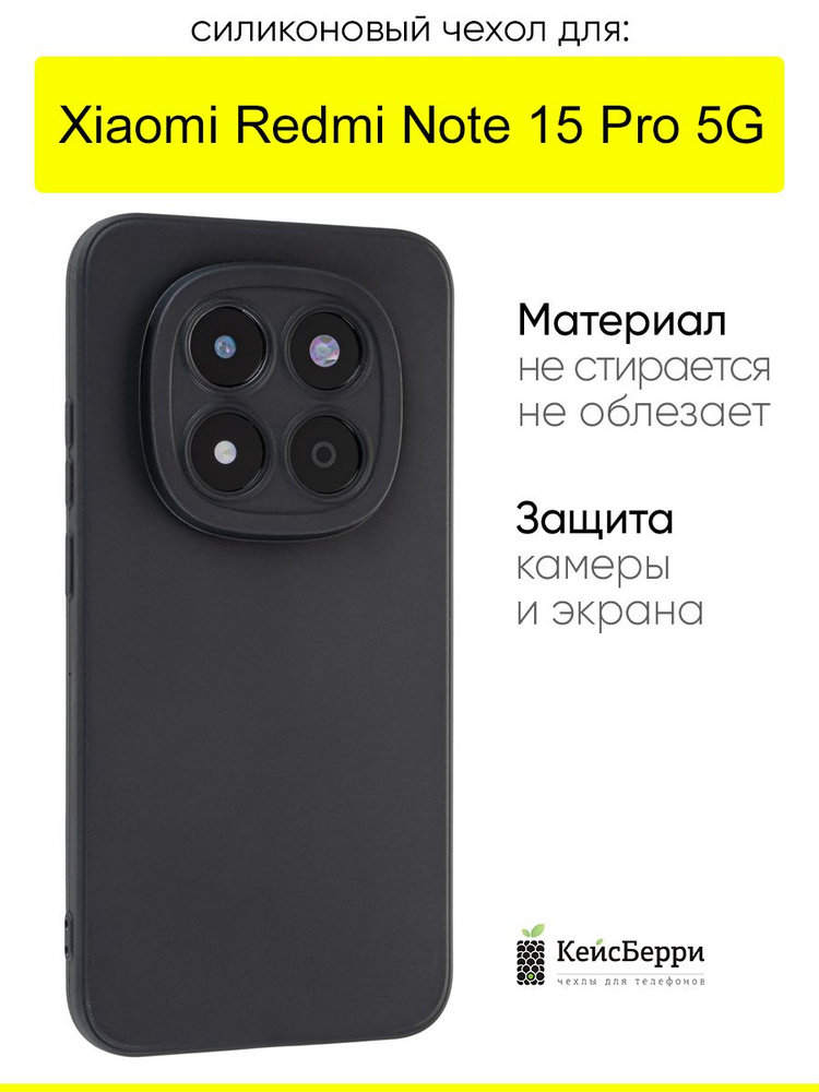 Чехол для Xiaomi Redmi Note 15 Pro 5G, серия Matt TPU #1