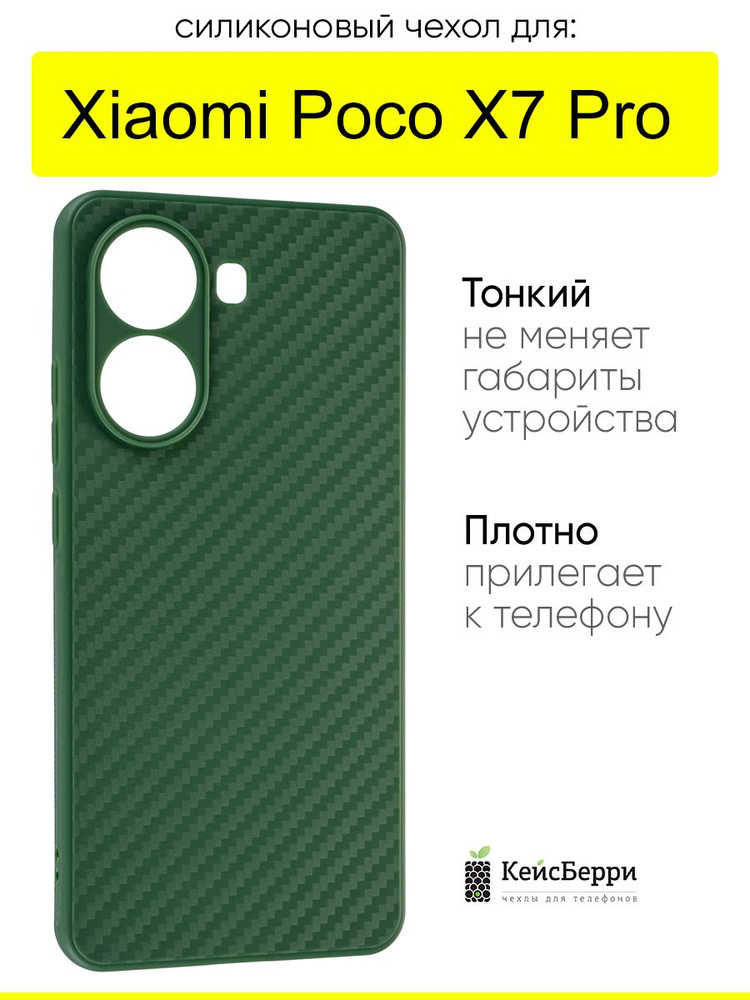 Чехол для Xiaomi Poco X7 Pro, серия Carboniferous #1