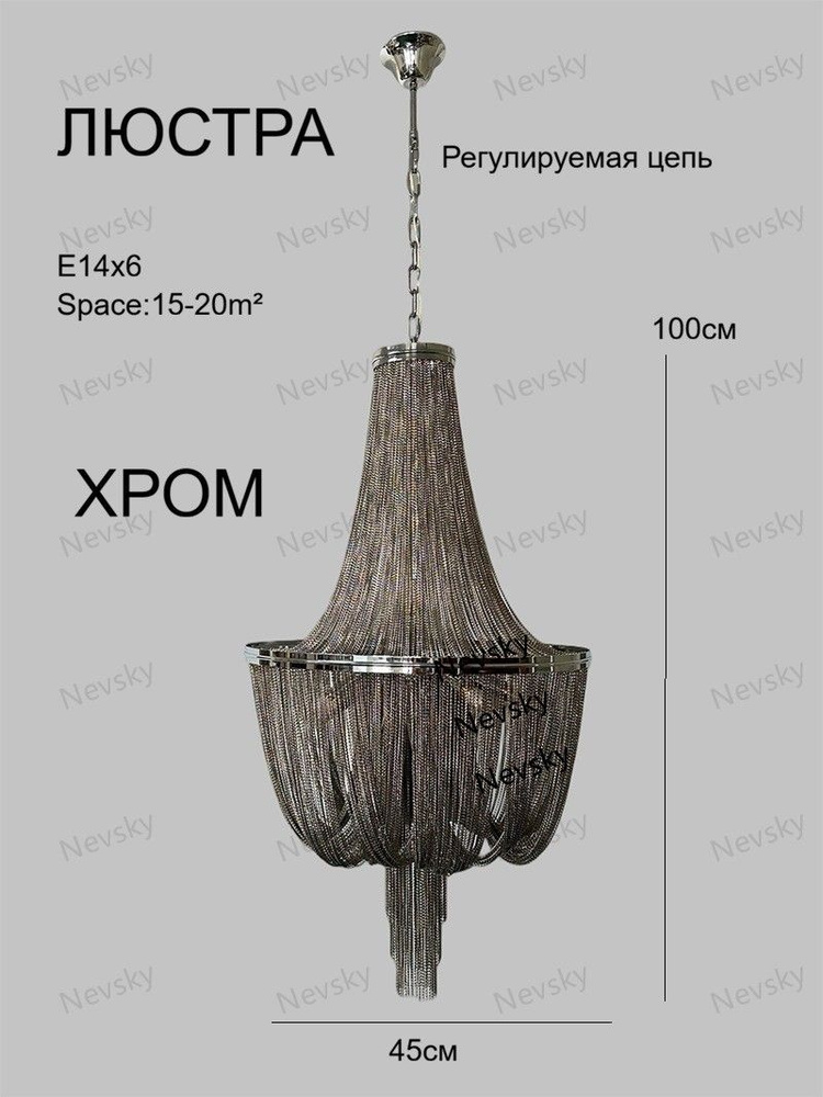 nevsky Люстра, E14 #1