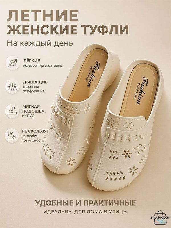 Тапочки #1