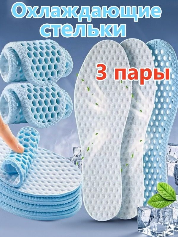 Стельки для обуви #1