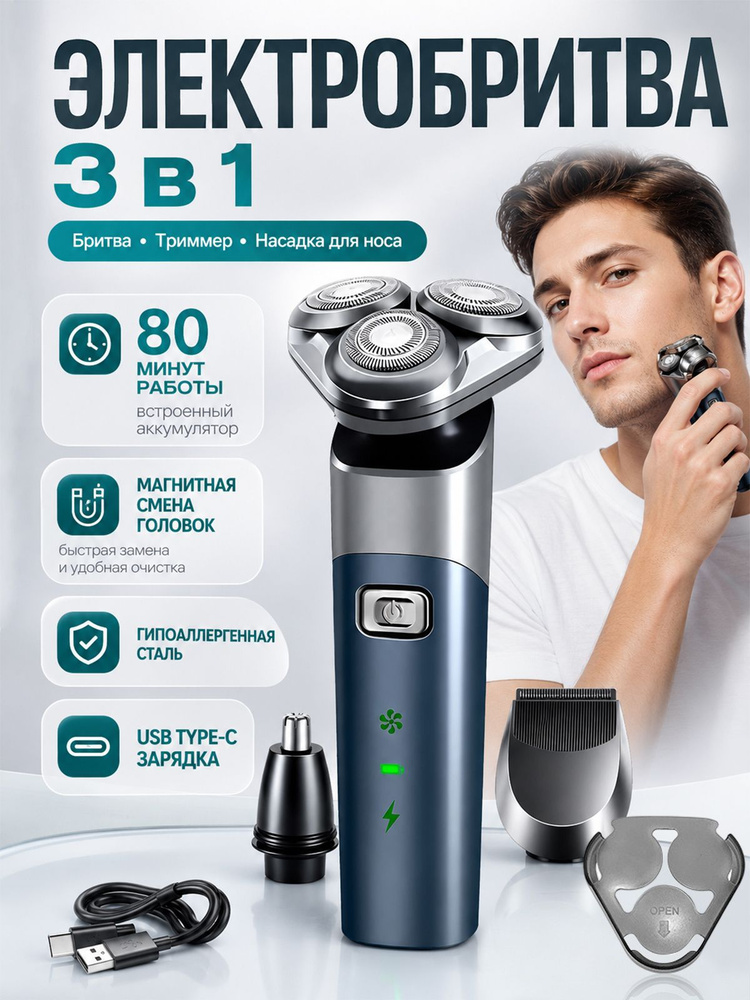 Электробритва мужская 3 в 1, 3D плавающая магнитная головка IPX7, Type-C #1