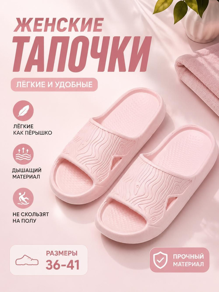 Шлепанцы #1