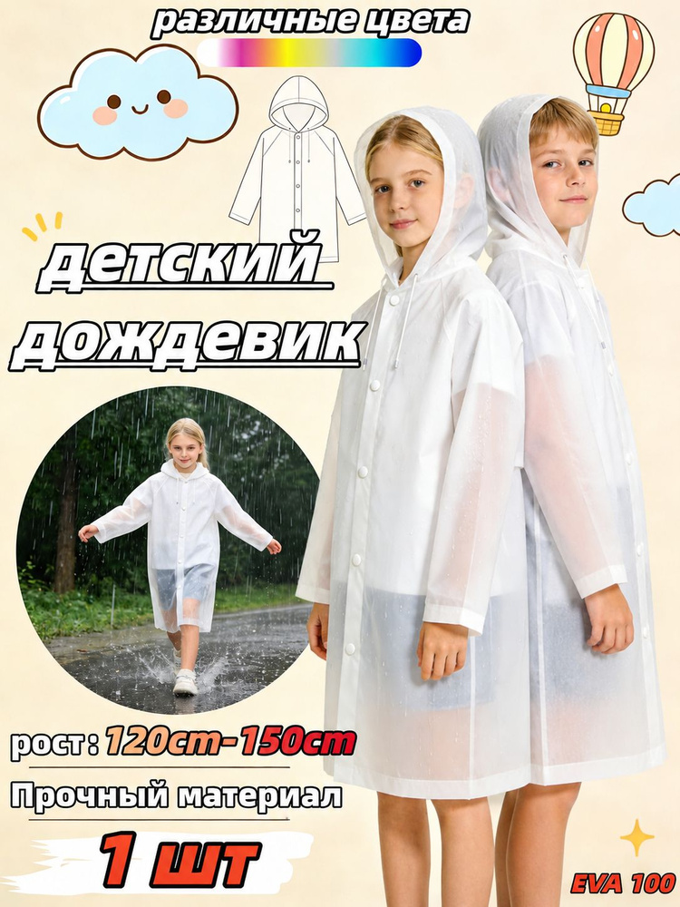 Дождевик TRIIFON #1