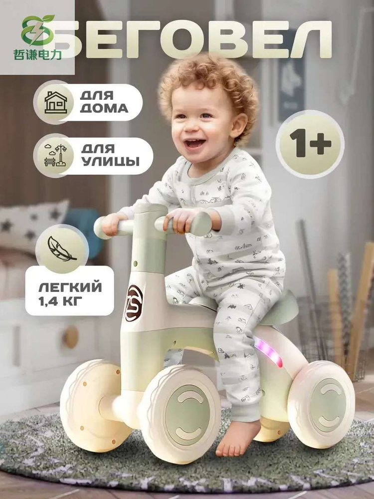 Беговел #1