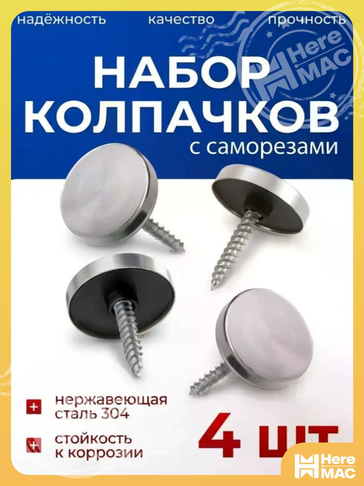 Крепление для зеркала HEREMAC #1