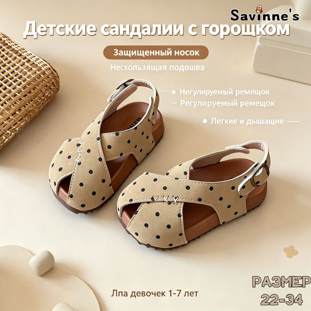 Сандалии #1