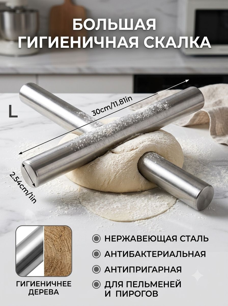 Скалка #1